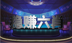 澳门来新版V9115-中旗下载坐