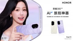 欣、杨洋代言荣耀300系列：荣耀最美数字旗舰