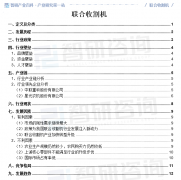 <b>中国结合收割机财产链学问图谱、进出口商业及</b>