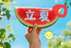 “不怕立夏一天阴就怕立夏一晴和”好天啥前兆