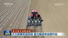 <b>鼎力成长农业科技 努力推进农业现代化</b>