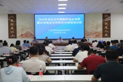 2025年全区农做物秸秆分析操纵暨农用地平安操纵
